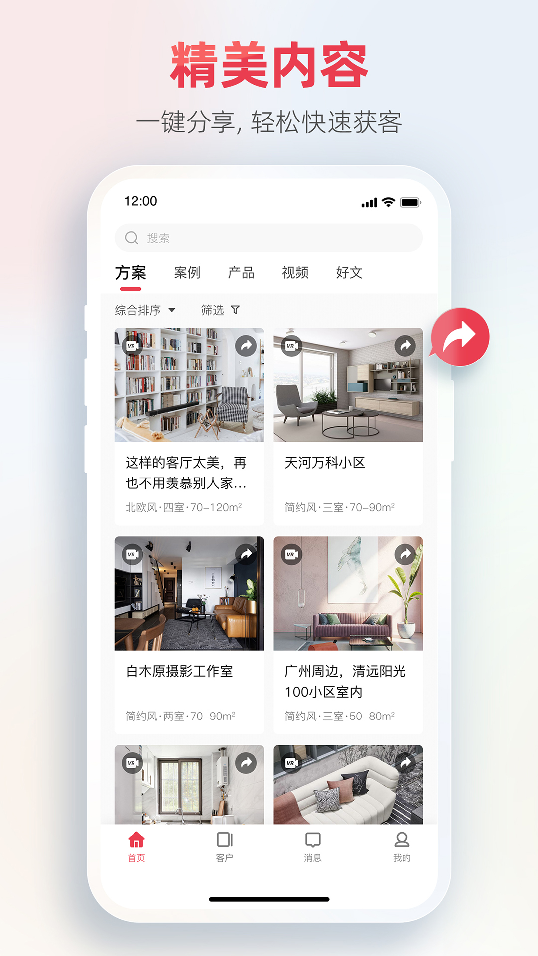 菠萝家_截图1