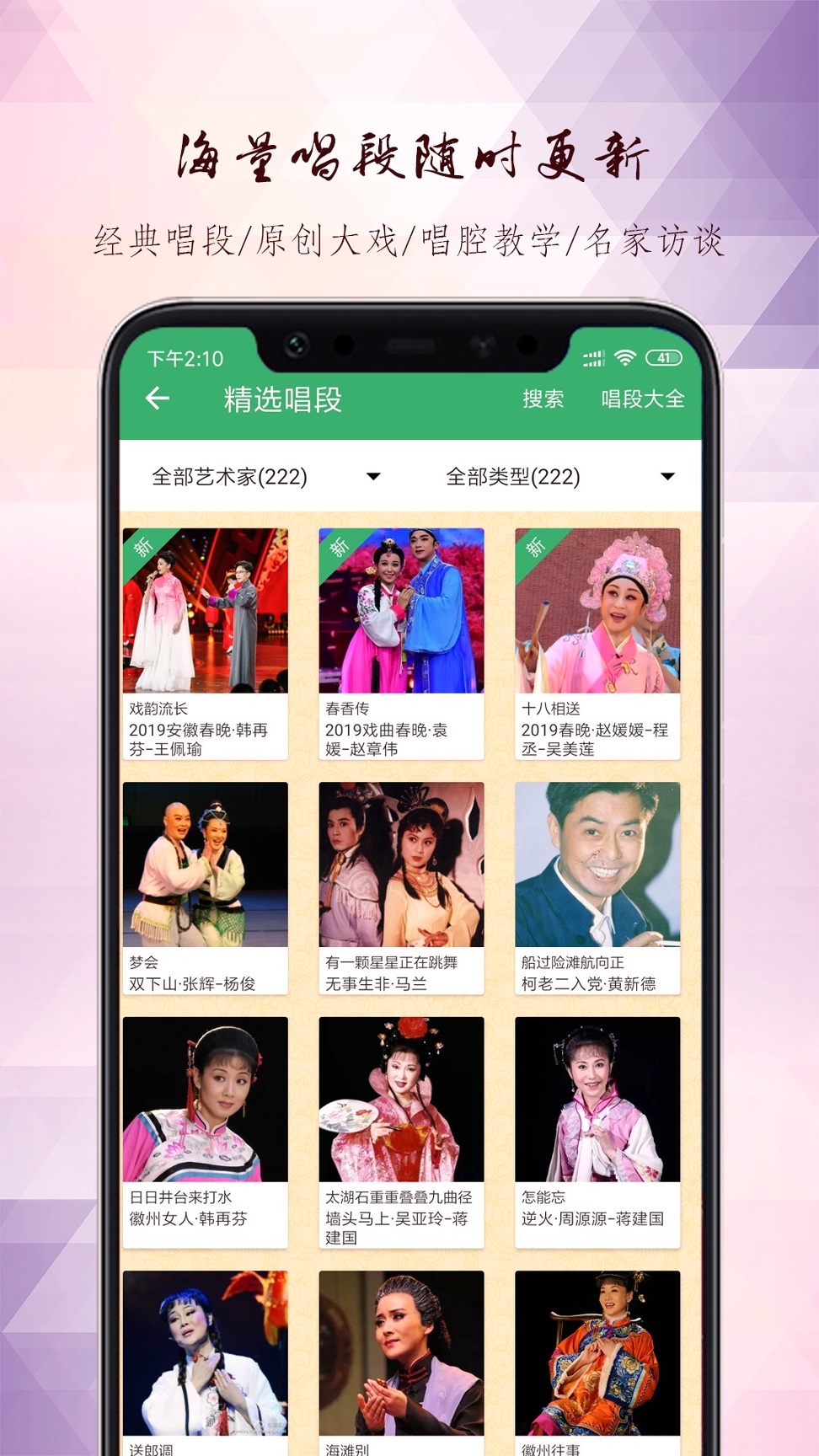 黄梅迷_截图2