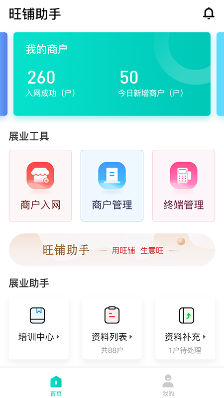 旺铺助手_截图1