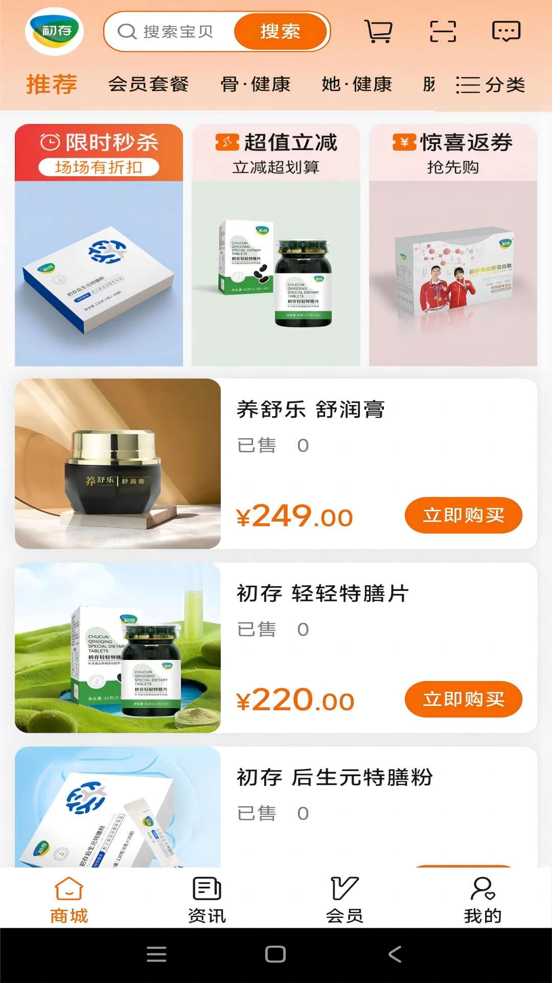 初存_截图2