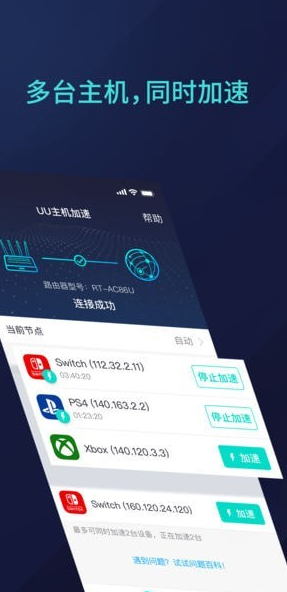 uu主机加速_截图2