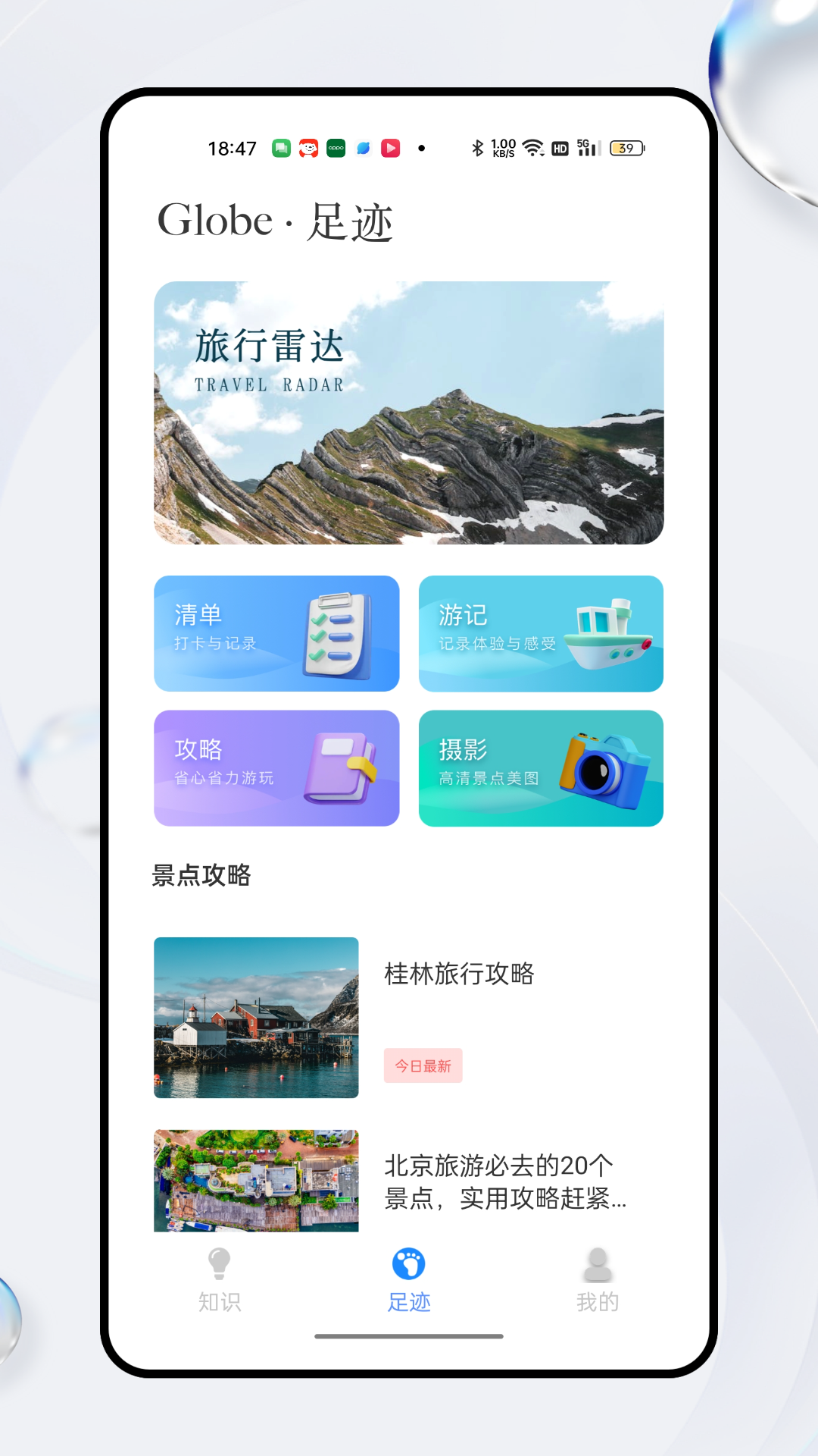 globe地球_截图2
