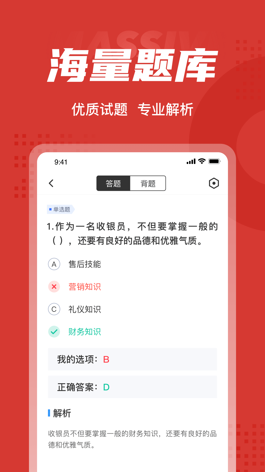 收银员考试聚题库_截图3