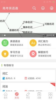 高考英语通_截图2