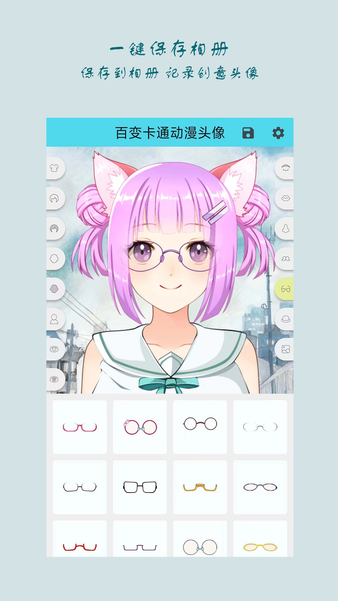 百变卡通动漫头像_截图4