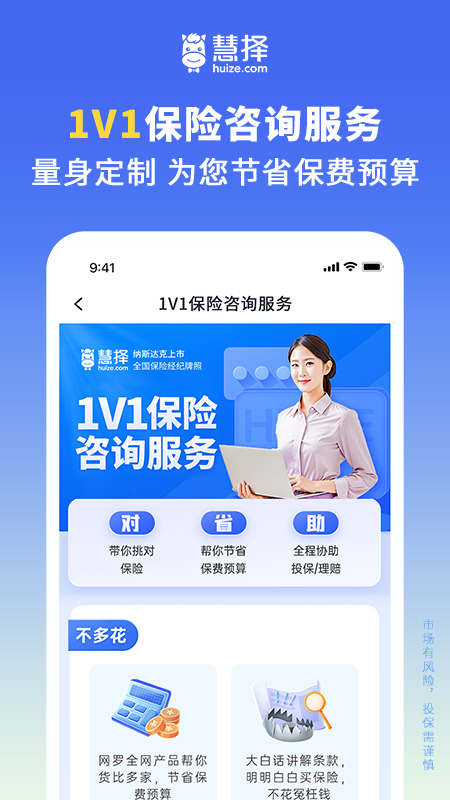 慧择保险网_截图4