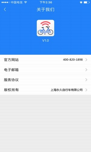 永久单车_截图4