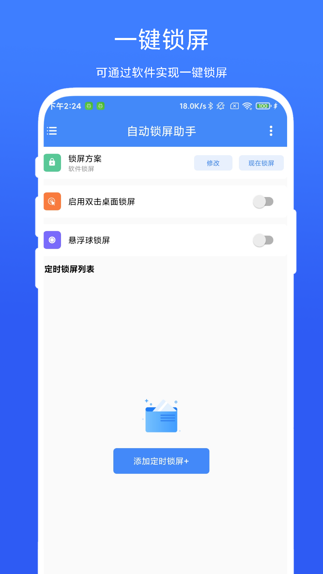 自动锁屏助手_截图3
