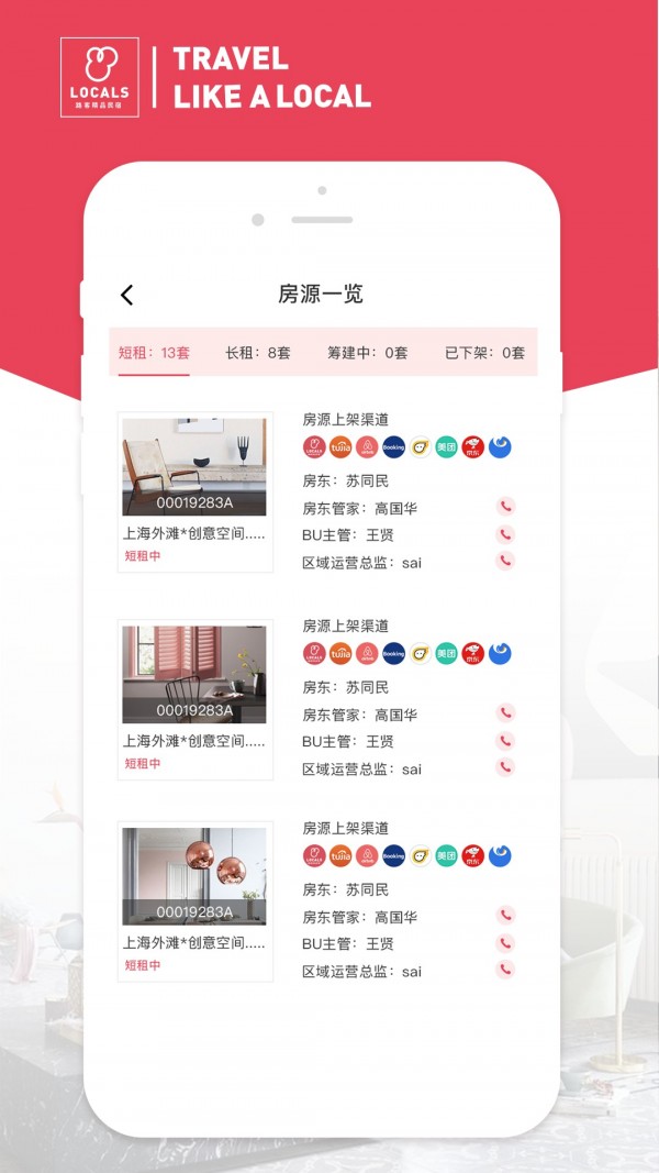 路客房东_截图3