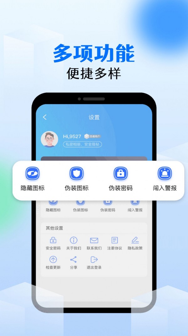 私密相册宝_截图2