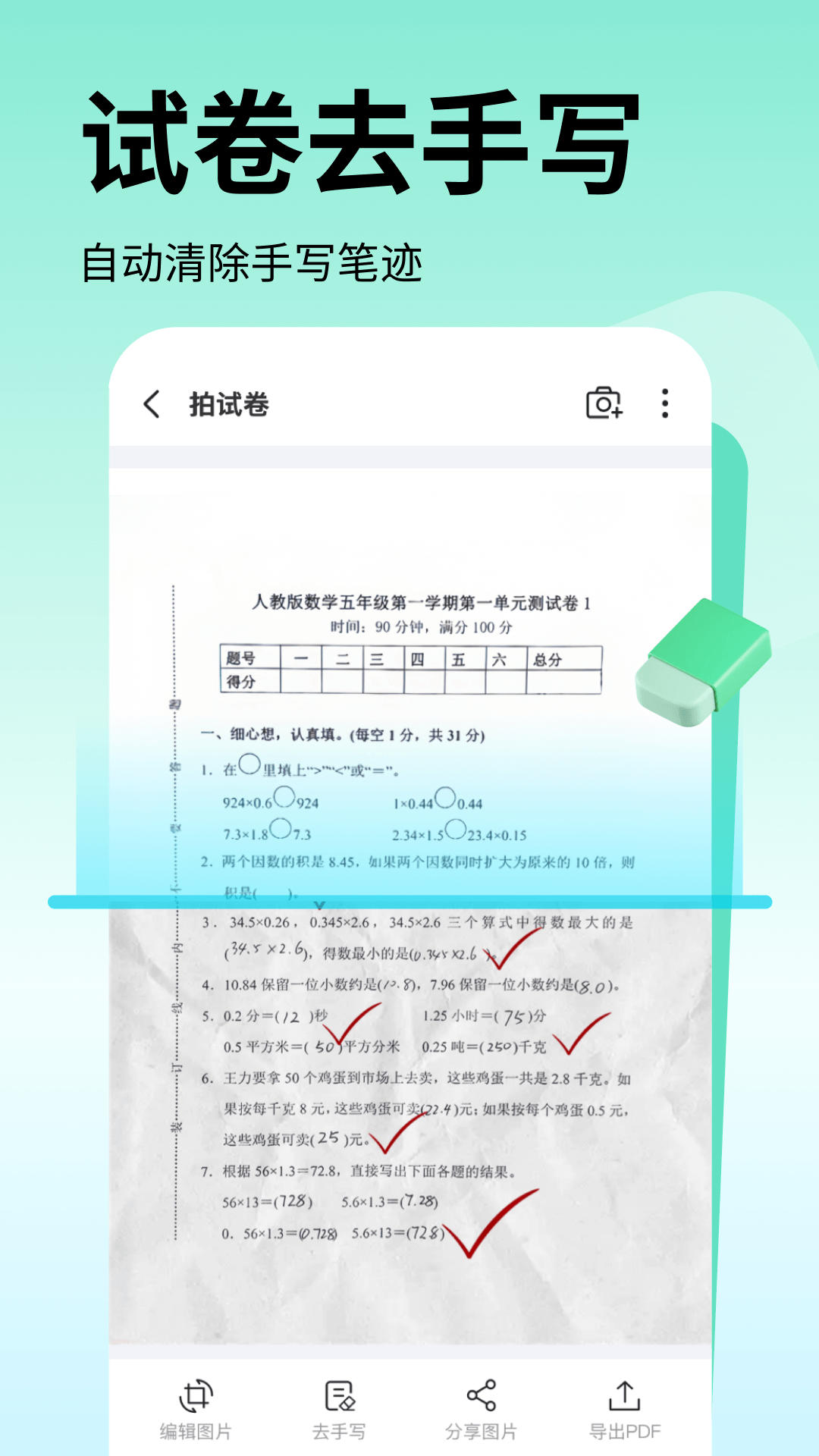 试卷大师_截图4