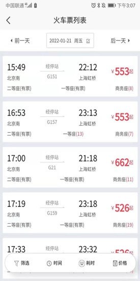 航阳商旅_截图4