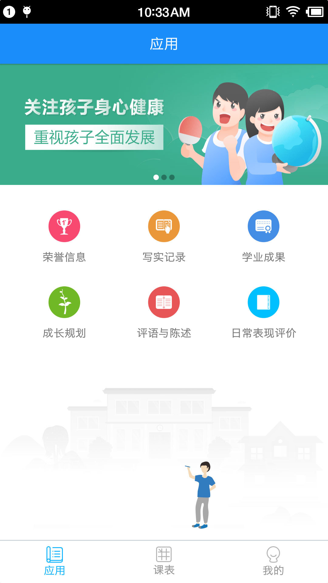 慧知行高中版_截图5