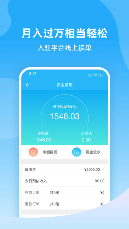 好快到家_截图2