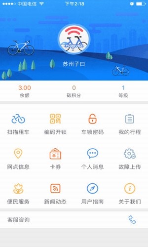 永久单车_截图2