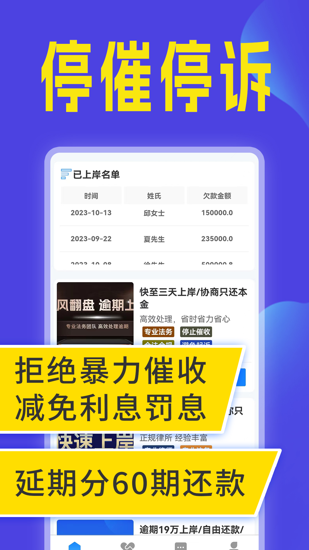 全民负债上岸_截图1