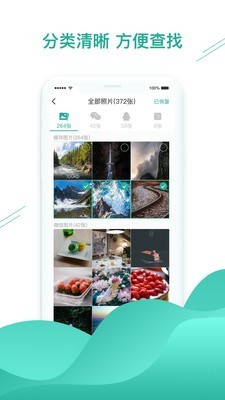 数据恢复助手_截图3