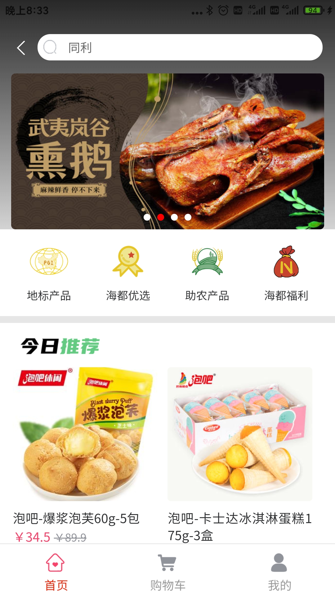 智慧海都_截图5