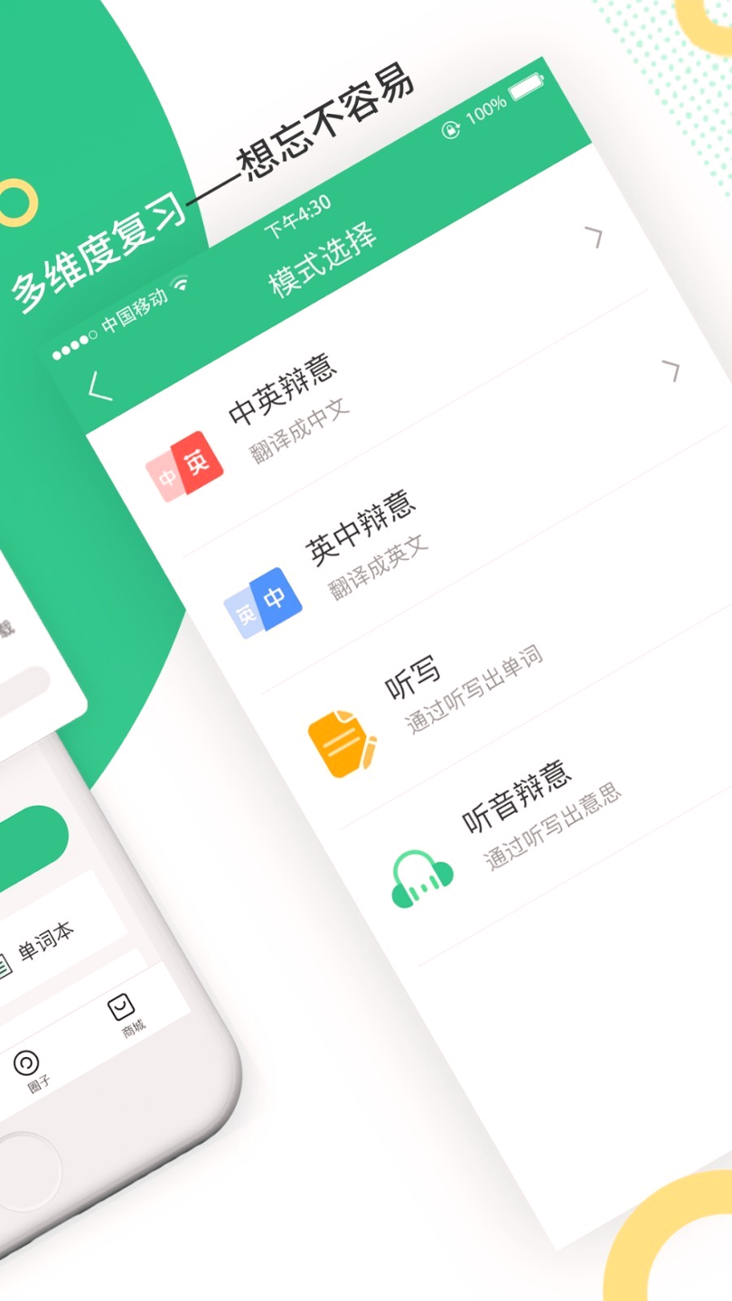雷哥单词_截图2