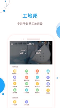 工地邦管理端_截图1