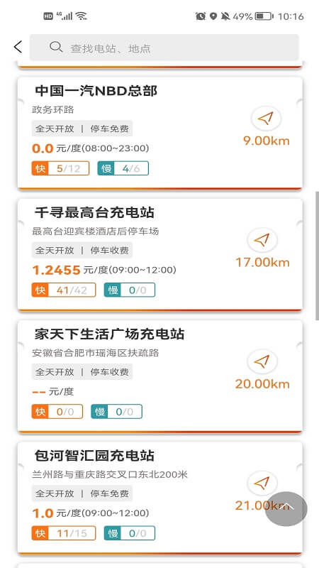 csg智慧充电_截图2