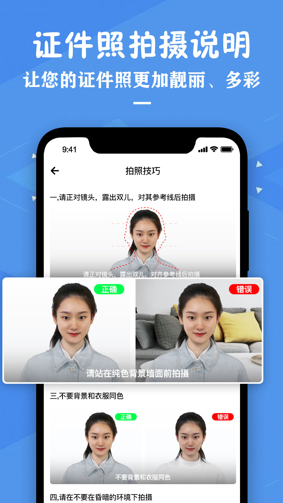 证件照照片制作_截图4
