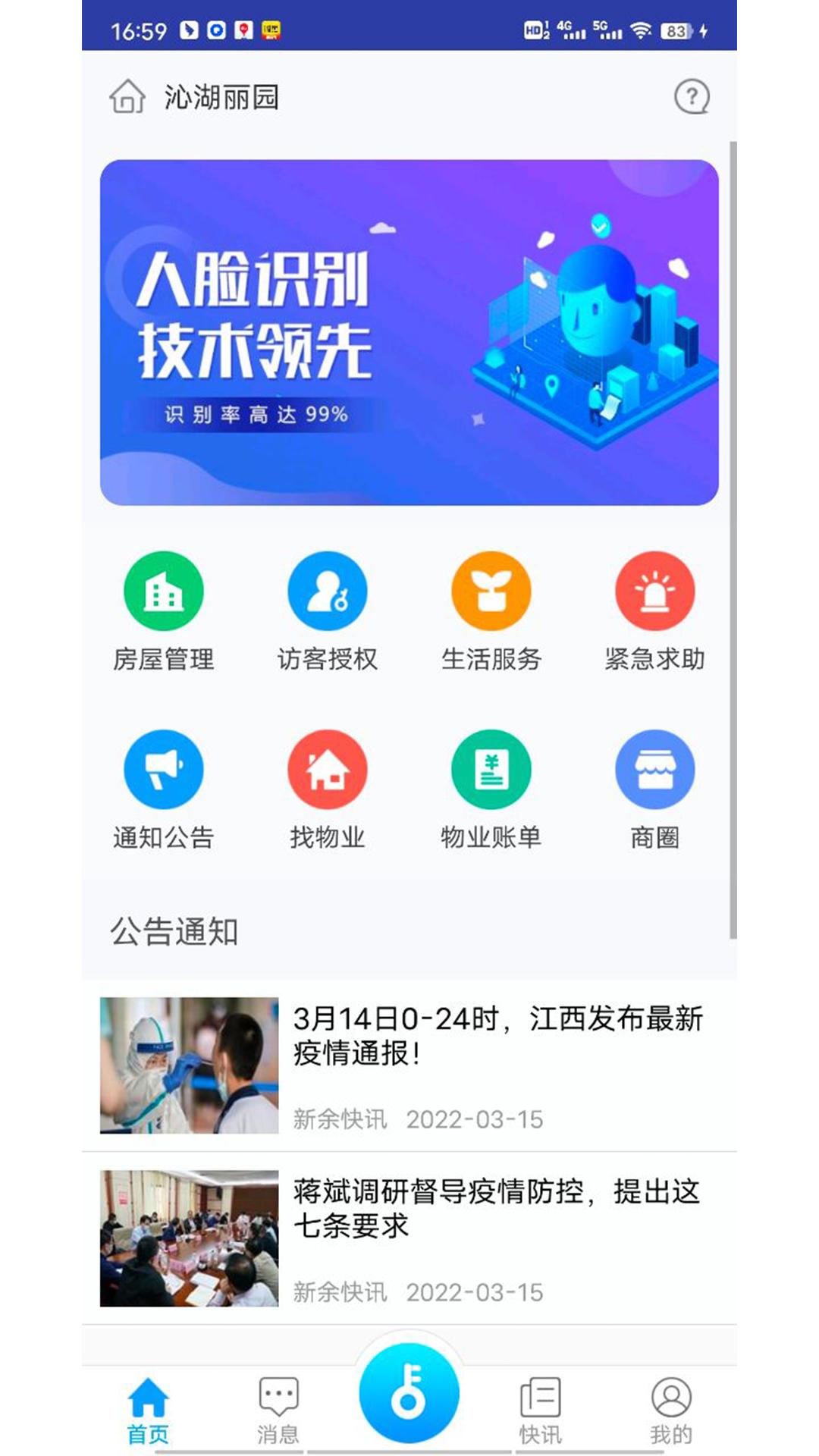 邻通_截图4