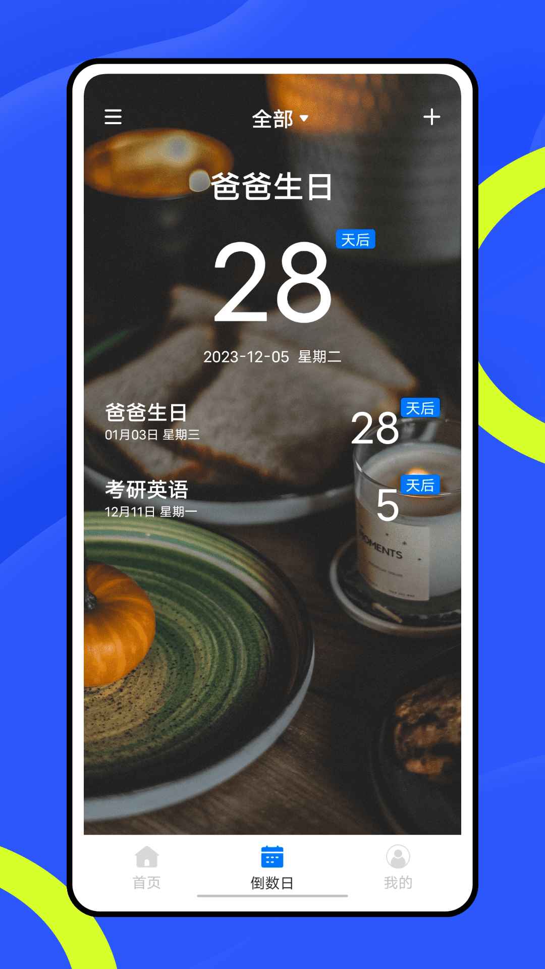 时光分期手帐_截图4