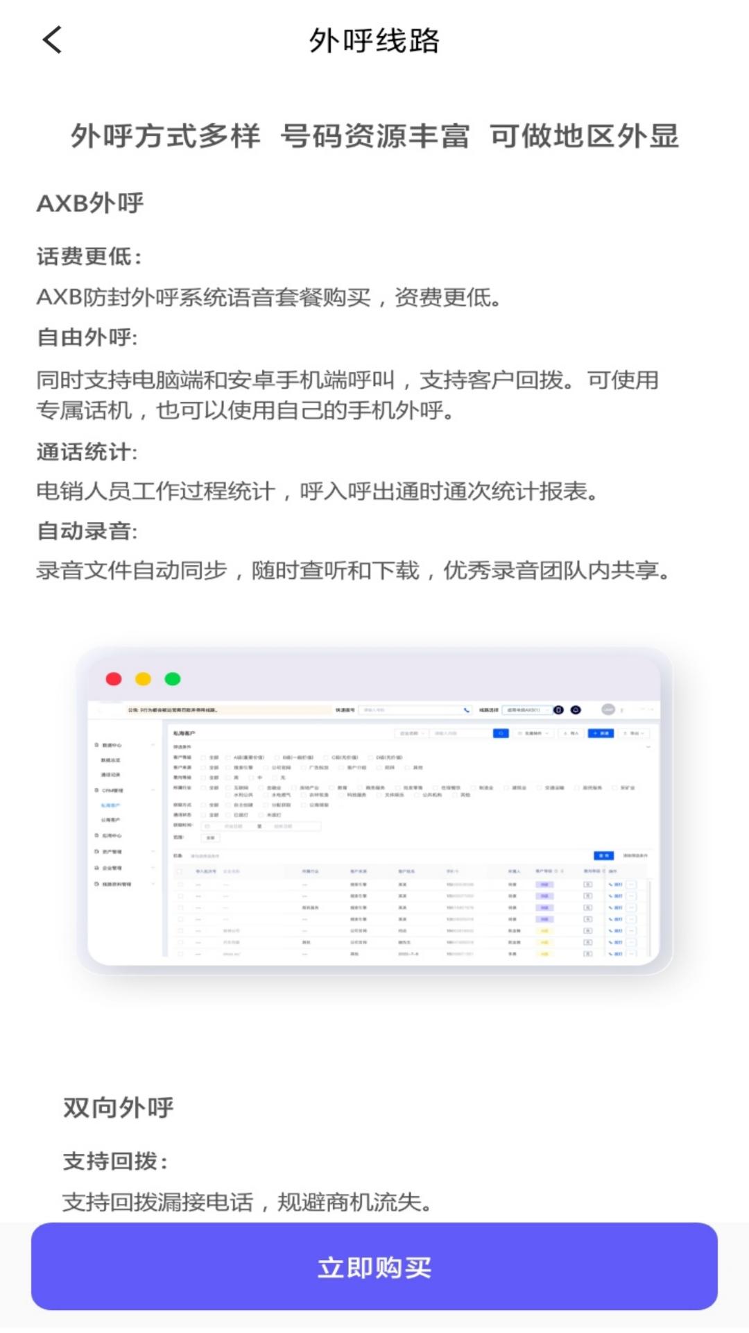 飞鸽crm_截图2