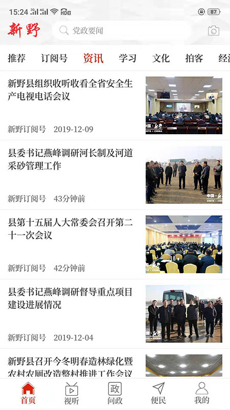 云上新野_截图3