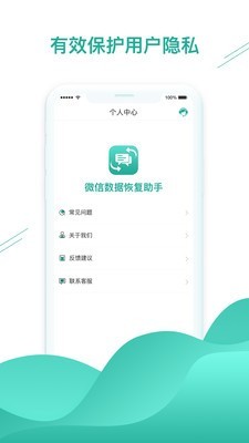 数据恢复助手_截图5