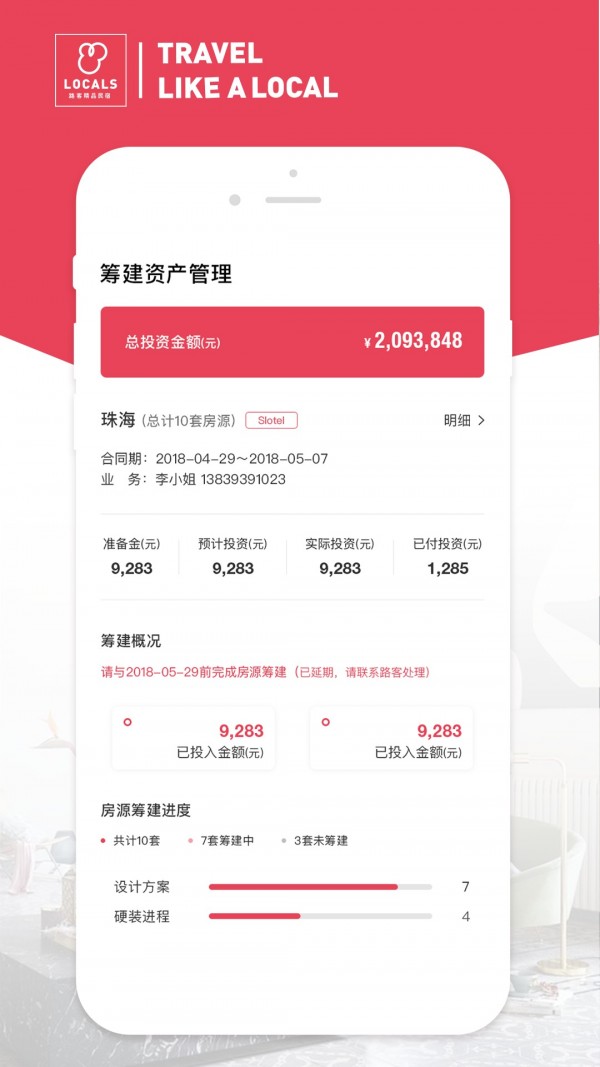 路客房东_截图2