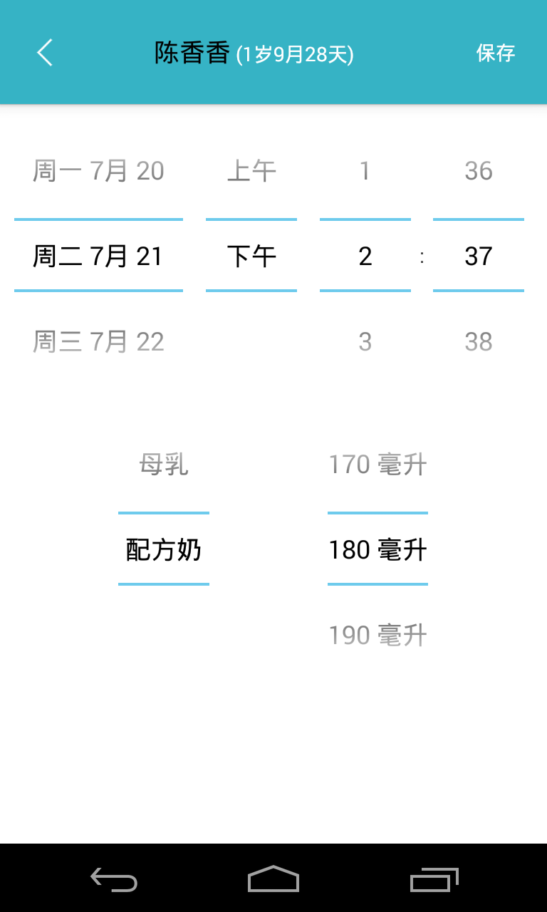 爱托付老师_截图3