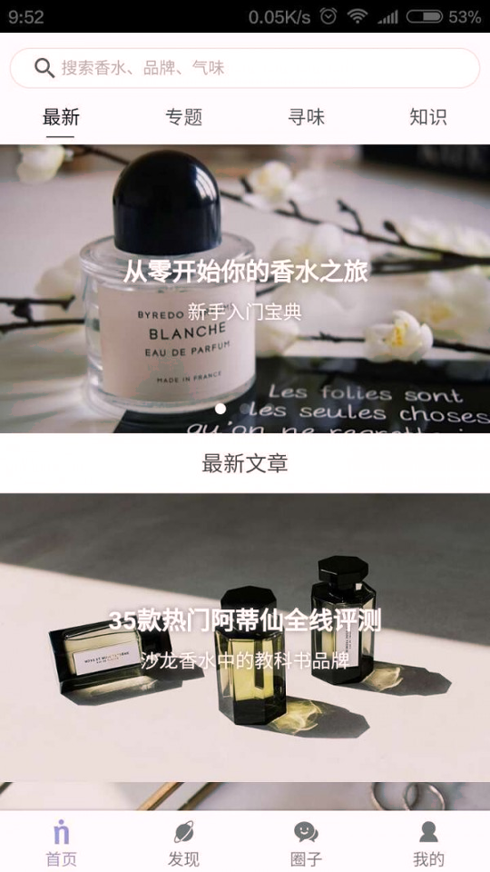 香水时代_截图1