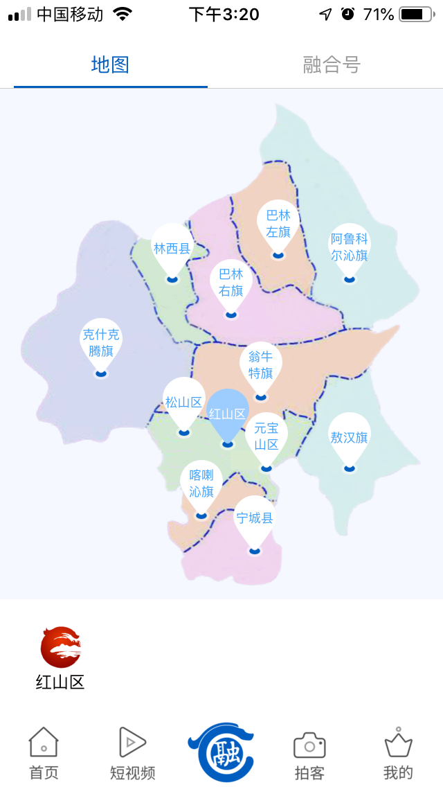 智慧赤峰_截图1