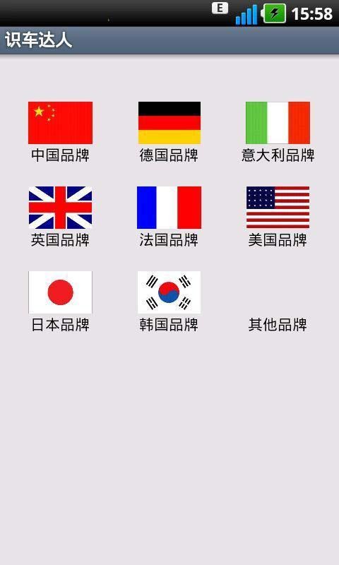 识车达人_截图1