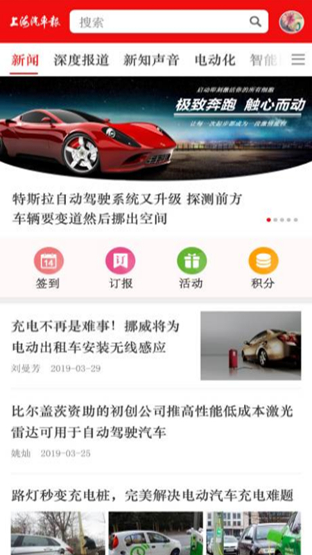 上海汽车报_截图1