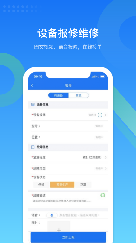 镭电云设备管理_截图2
