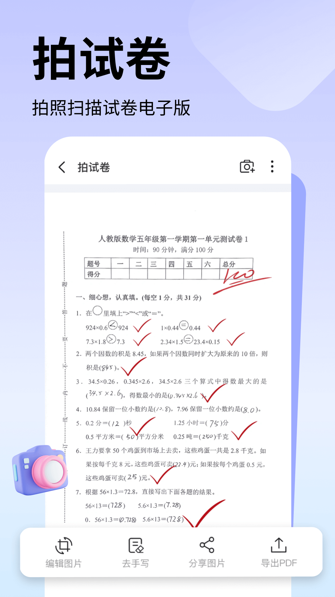 试卷大师_截图1