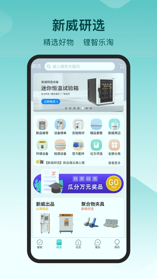 新威智能_截图2