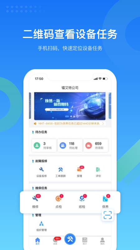 镭电云设备管理_截图1