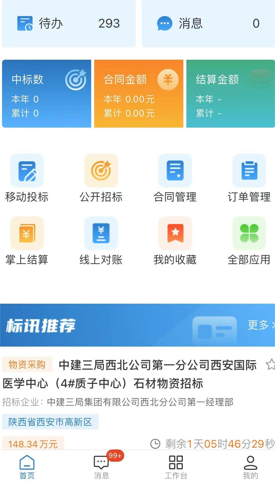 三局商链通_截图2