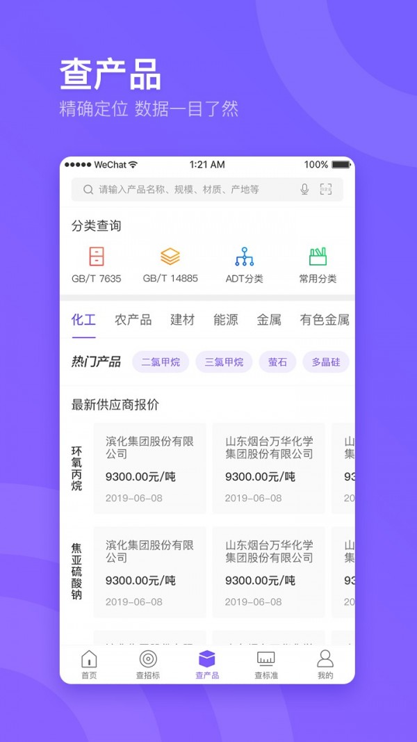 企通查_截图3