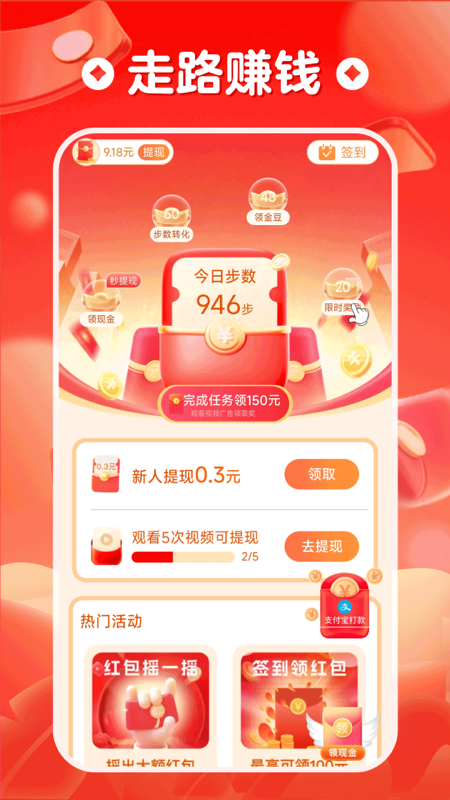 走路赚钱来_截图1