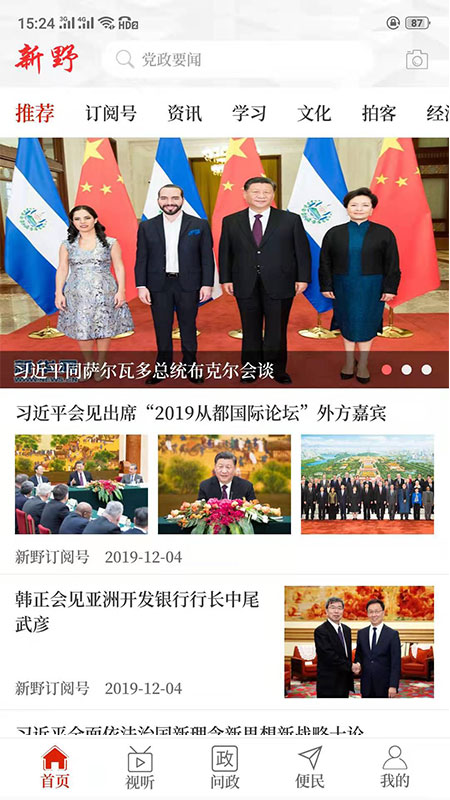 云上新野_截图4
