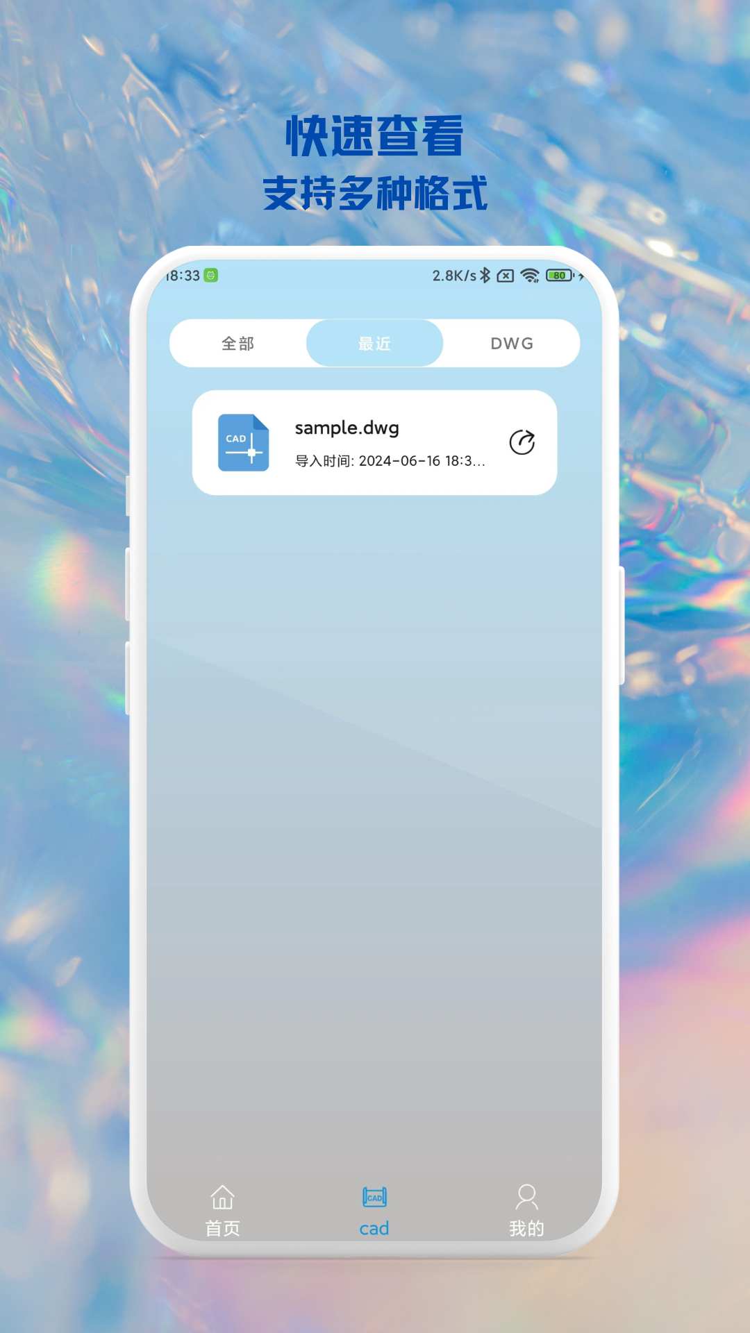 cad奇点手机看图_截图2
