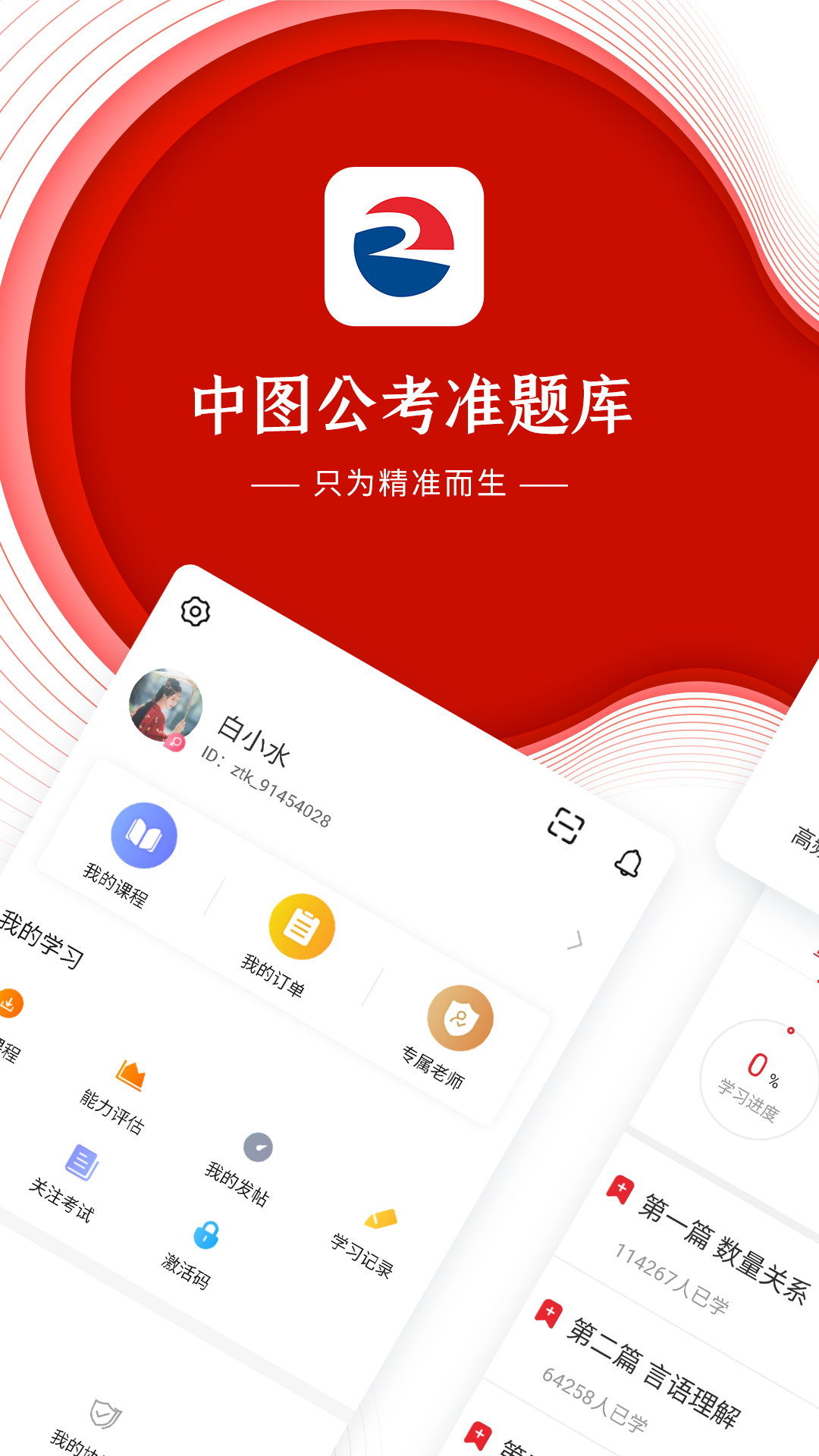 中图公考_截图1