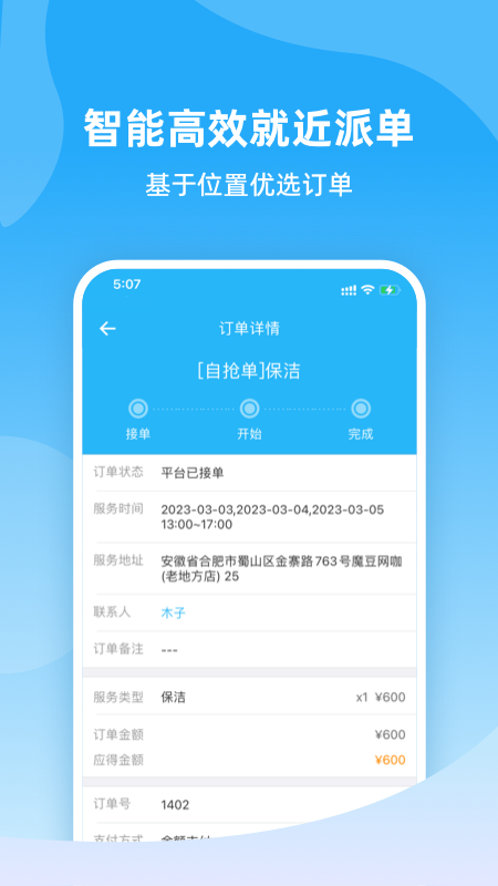 好快到家_截图4