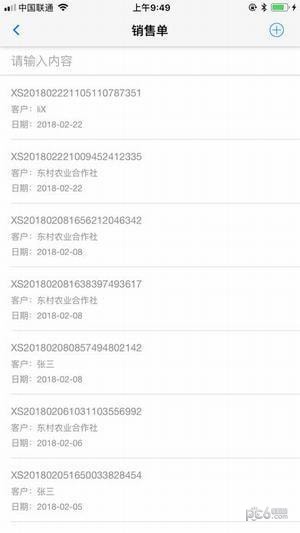 农资管家_截图4
