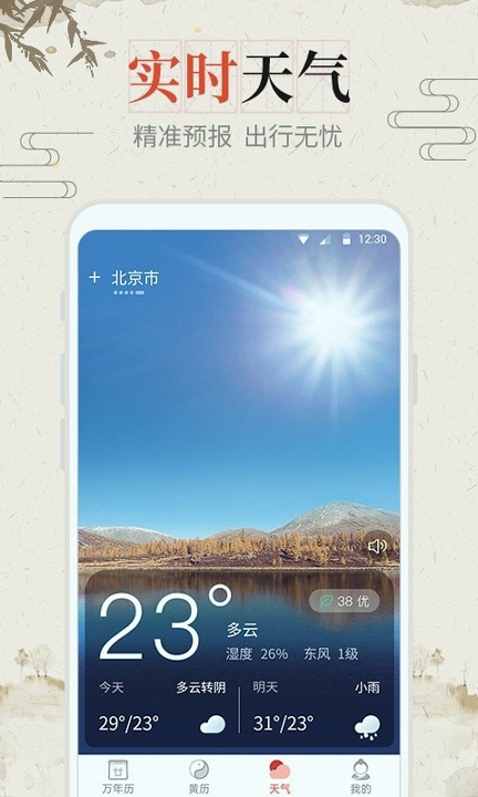 风和日历_截图3